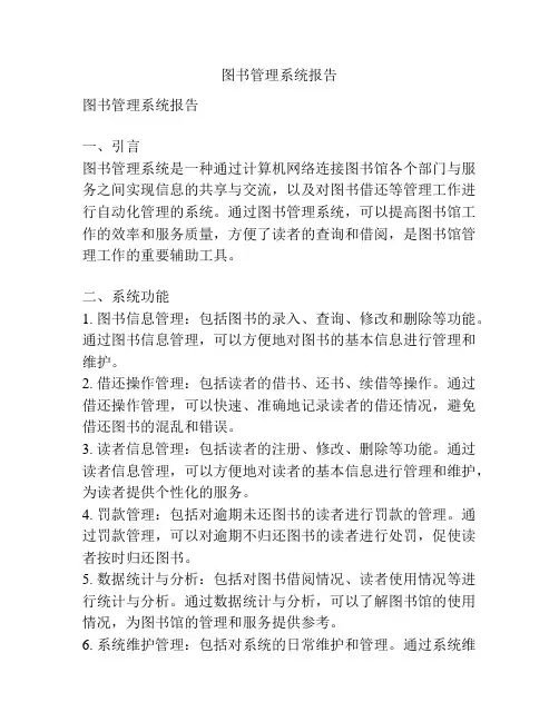 图书管理系统报告