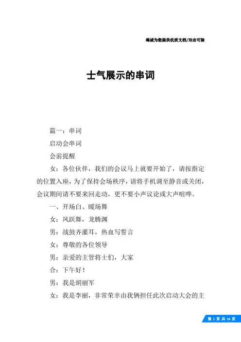 士气展示的串词