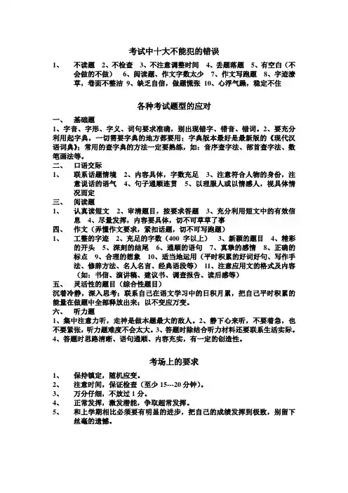 考试中十大不能犯的错误