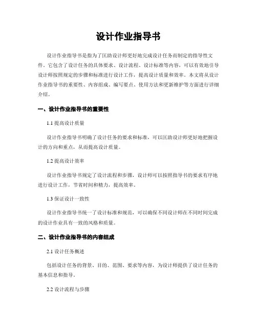 设计作业指导书