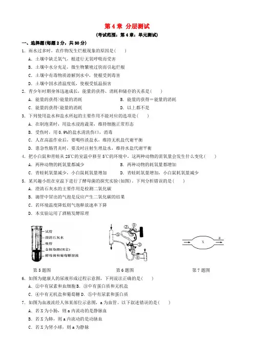 九年级科学上册第4章代谢与平衡分层测试卷新版浙教版