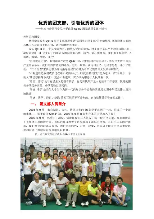 先进团支部申请书(定稿)