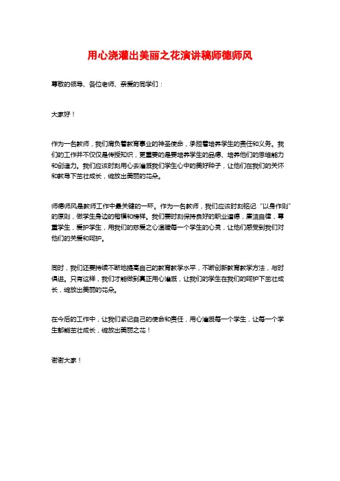 用心浇灌出美丽之花演讲稿师德师风