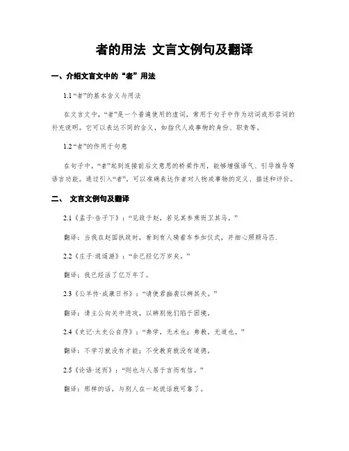 者的用法 文言文例句及翻译