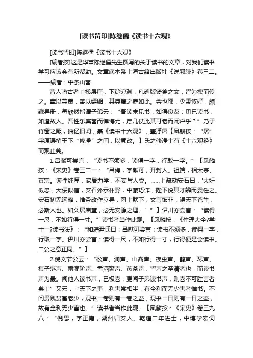[读书留印]陈继儒《读书十六观》