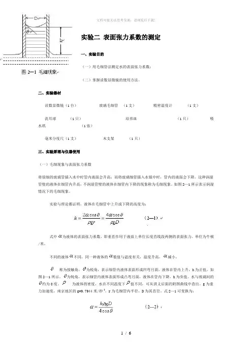 实验二-表面张力系数的测定---南京农业大学物理实验教学中心