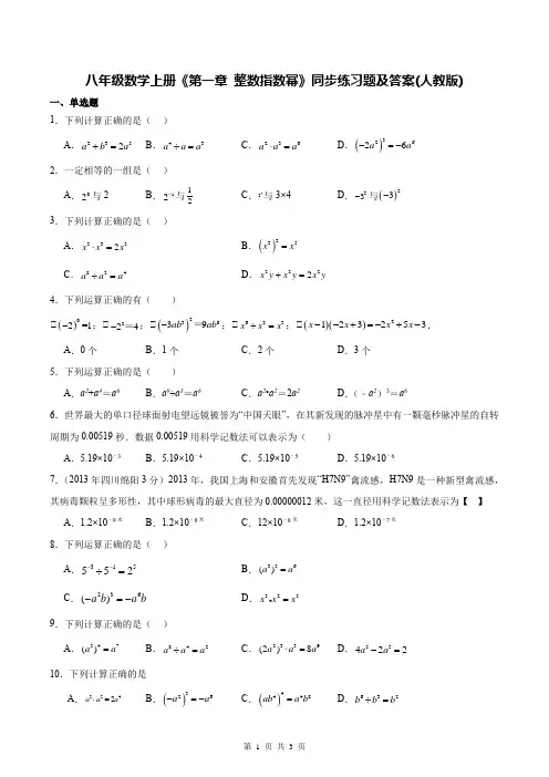 八年级数学上册《第一章 整数指数幂》同步练习题及答案(人教版)