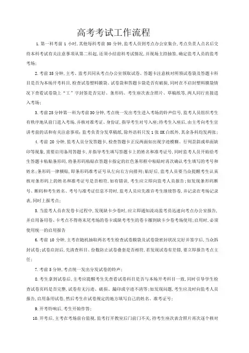 高考考试工作流程