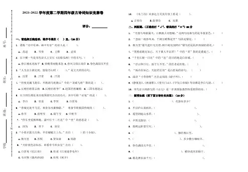 2021-2022学年度第二学期四年级古诗词知识竞赛卷及答案,最新小学古诗文比赛测试卷考卷及参考答案