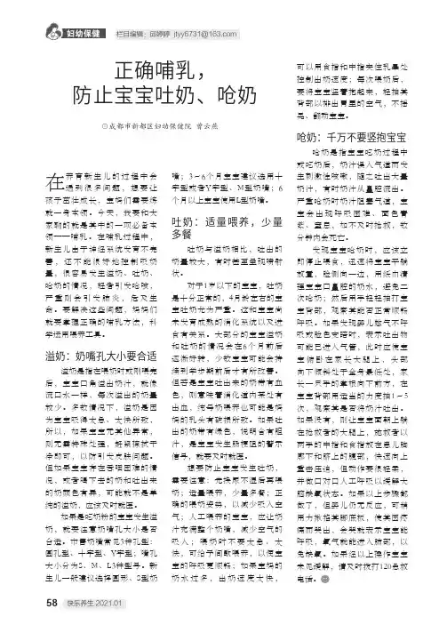 正确哺乳,防止宝宝吐奶、呛奶