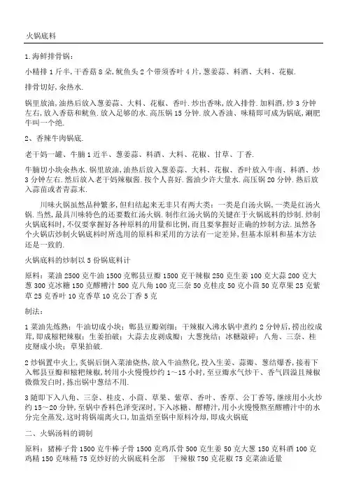 海底捞火锅底了配方