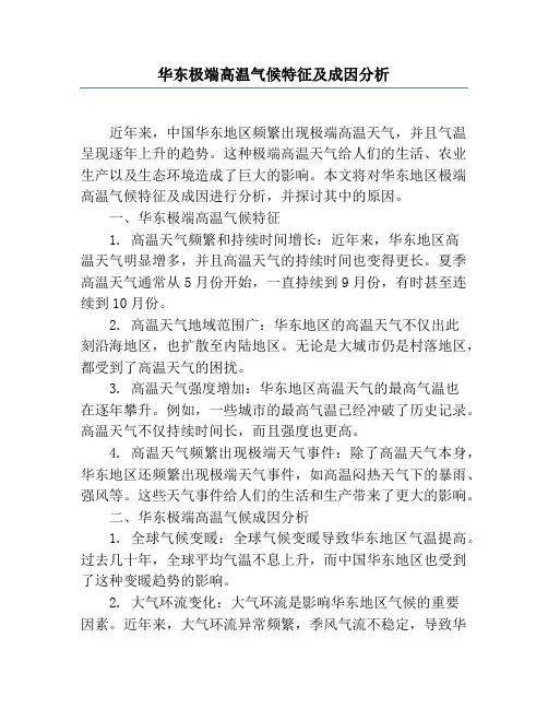 华东极端高温气候特征及成因分析