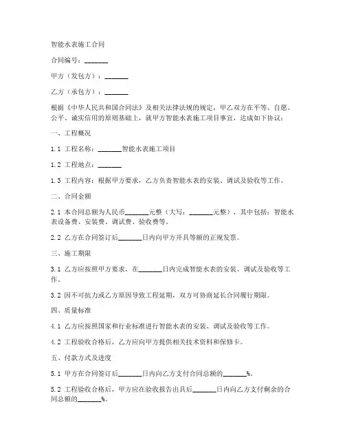智能水表施工合同