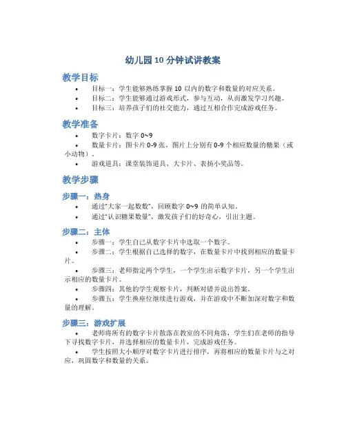 幼儿园10分钟试讲教案