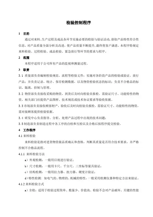 检验控制程序