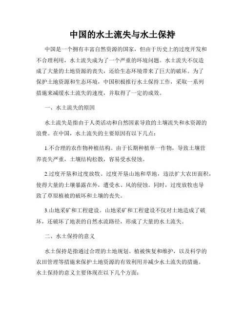 中国的水土流失与水土保持