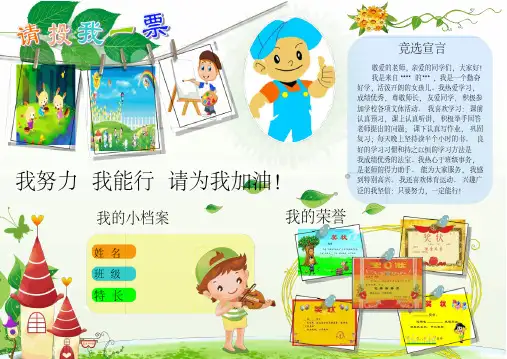 小学生男生竞选选举大队委大队委中队长中队委班长班委自我介绍简介小报A4横排电子小报手抄报模板