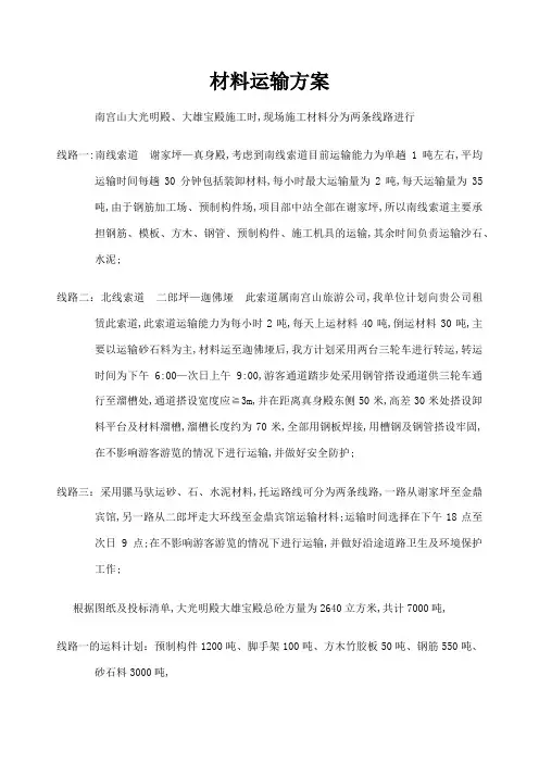 材料运输方案
