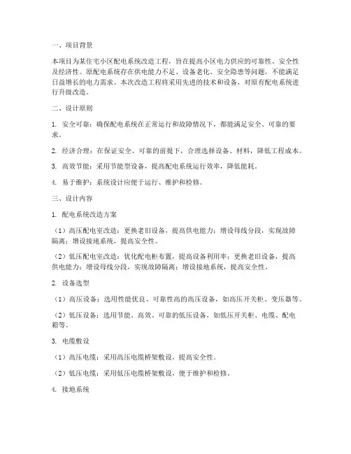 配电专项设计方案范本