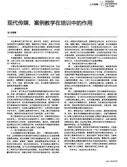 现代传媒、案例教学在培训中的作用