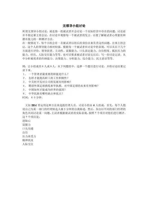 情景模拟之无领导小组讨论