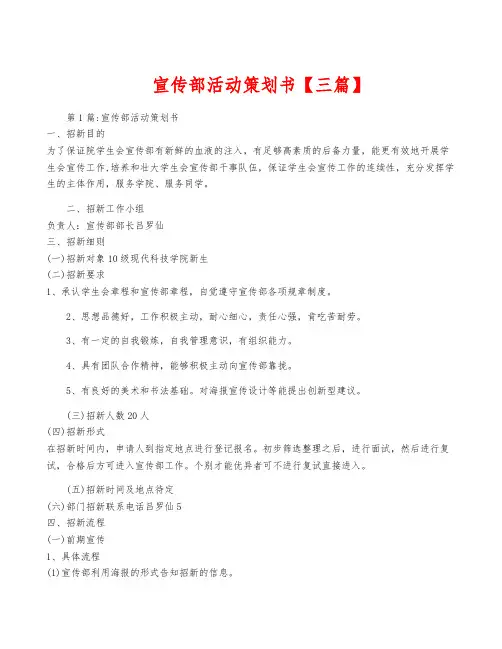 宣传部活动策划书【三篇】