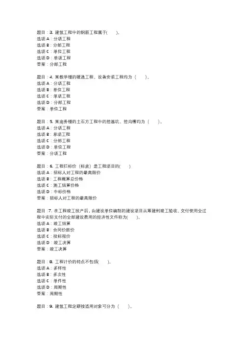 国开作业《建筑工程估价-形考作业》 (2)