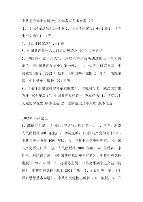 中央党校中共党史专业博士招考试题