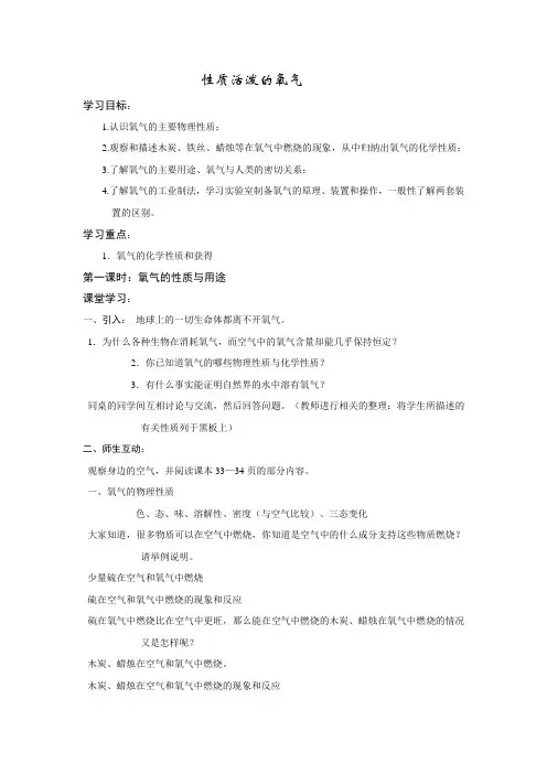 鲁教版化学八年级4.2氧气教案(鲁科版八年级)