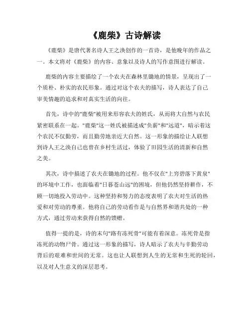 《鹿柴》古诗解读