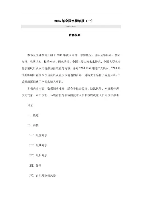 中国水情年报2006
