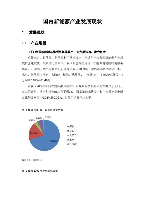 国内新能源产业发展现状