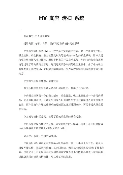 HV真空清扫系统