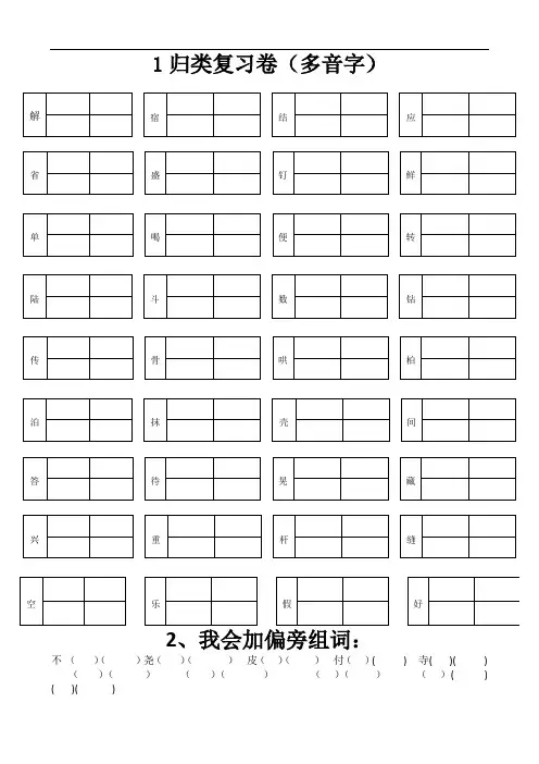 二年级加偏旁组词