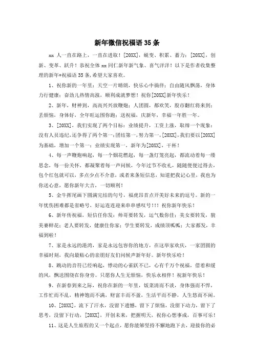 新年微信祝福语35条