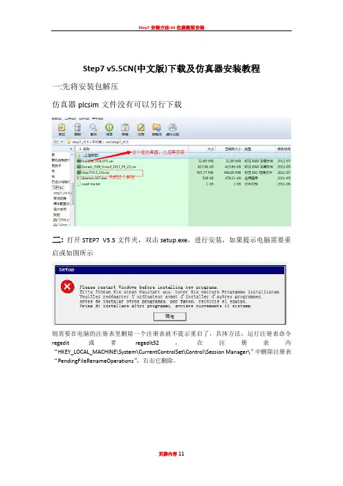 Step7 v5.5CN(中文版)及PLCSIM仿真器下载安装步骤详解