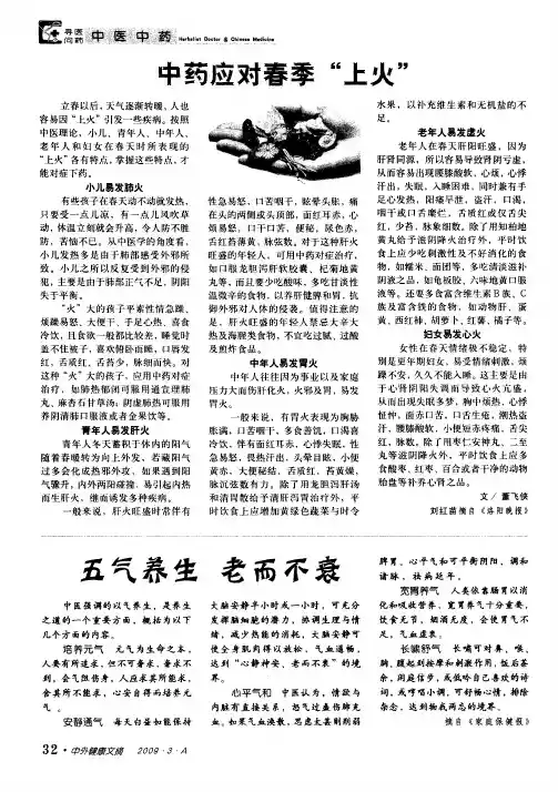 五气养生 老而不衰