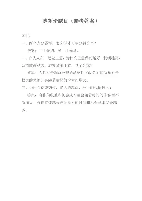 博弈论题目和参考答案