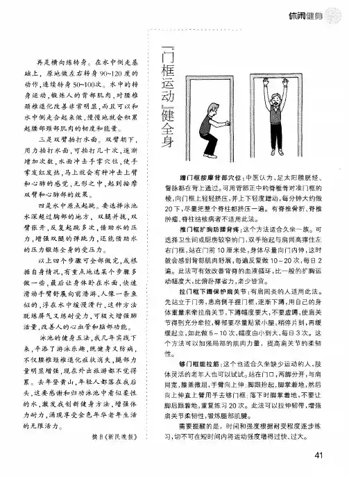 “门框运动”健全身