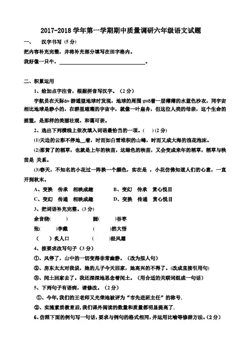 2017年鲁教版语文(五四制)六年级期中测试卷(含答案)