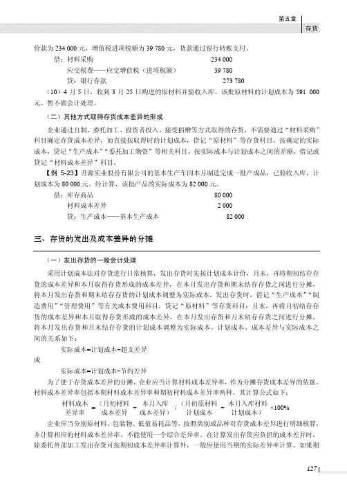 三、存货的发出及成本差异的分摊_中级财务会计（第2版）_[共3页]