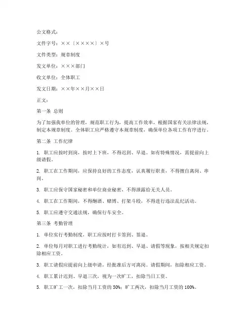 规章制度公文范本