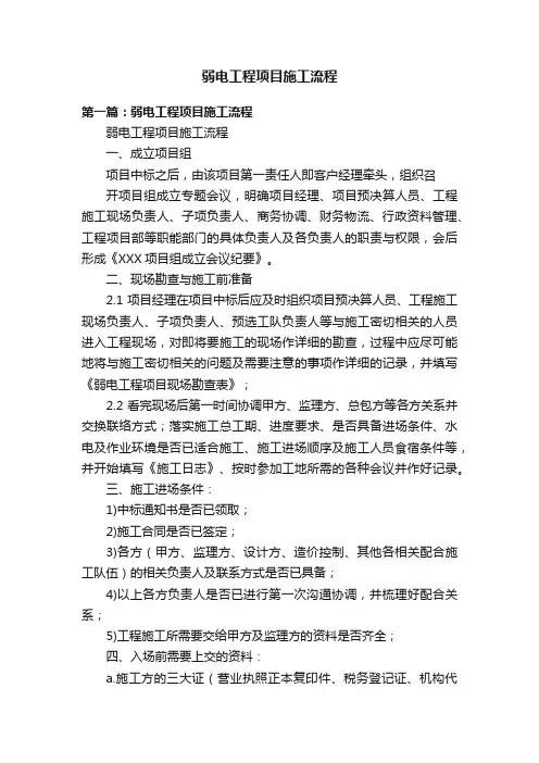 弱电工程项目施工流程
