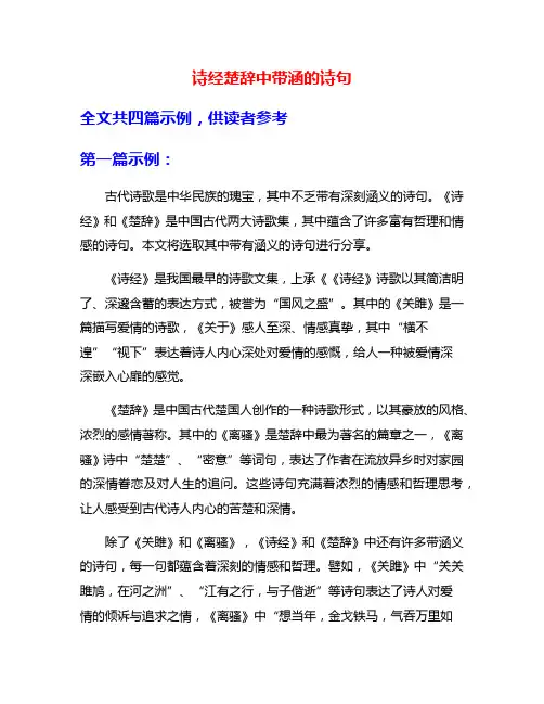 诗经楚辞中带涵的诗句