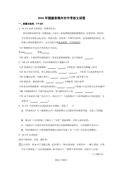 2016年福建省漳州市中考语文试卷