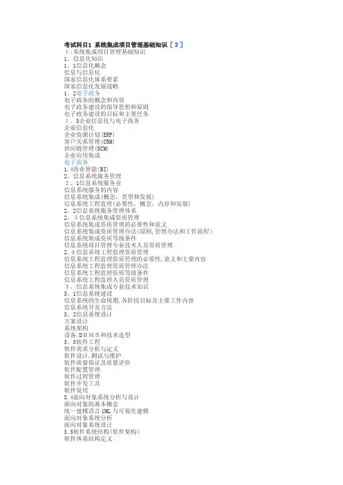 系统集成项目管理资料