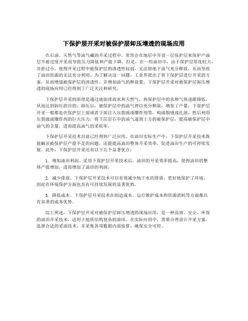 下保护层开采对被保护层卸压增透的现场应用