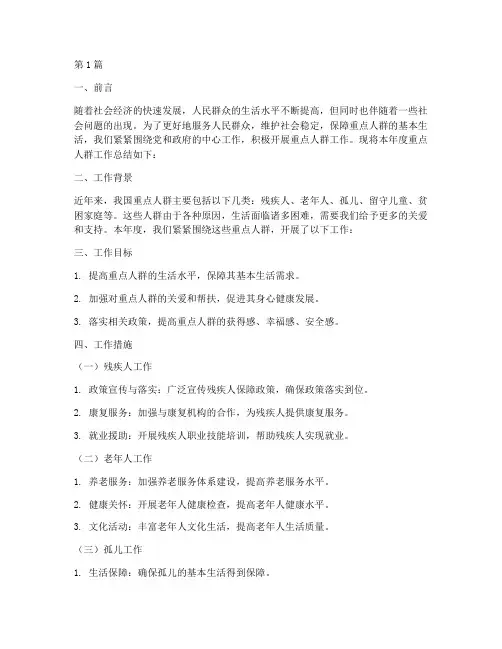 重点人群群工作总结范文(3篇)