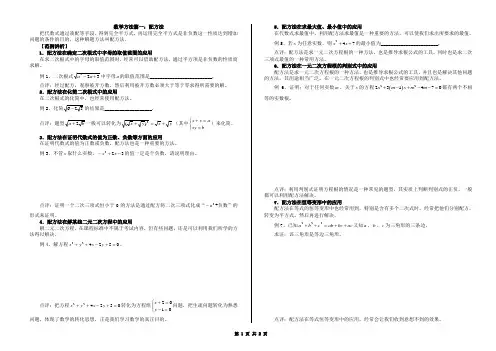 初中数学方法篇一：配方法