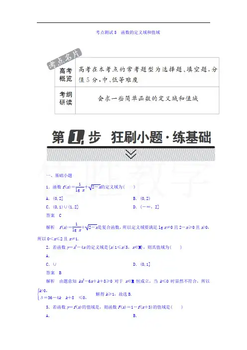 最新高考考点完全题数学(理)考点通关练习题 第二章 函数、导数及其应用 5 Word版含答案